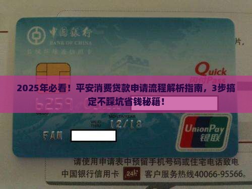 平安消费贷款申请流程