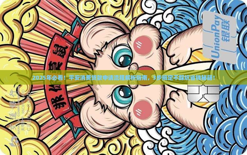 平安消费贷款申请流程