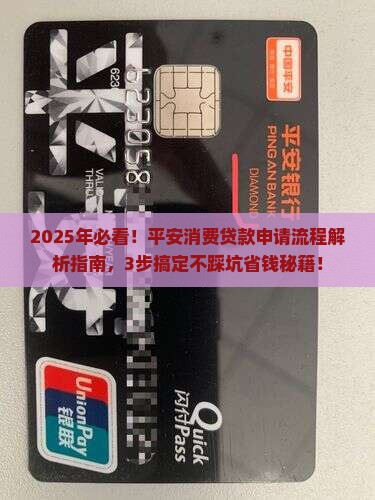 平安消费贷款申请流程