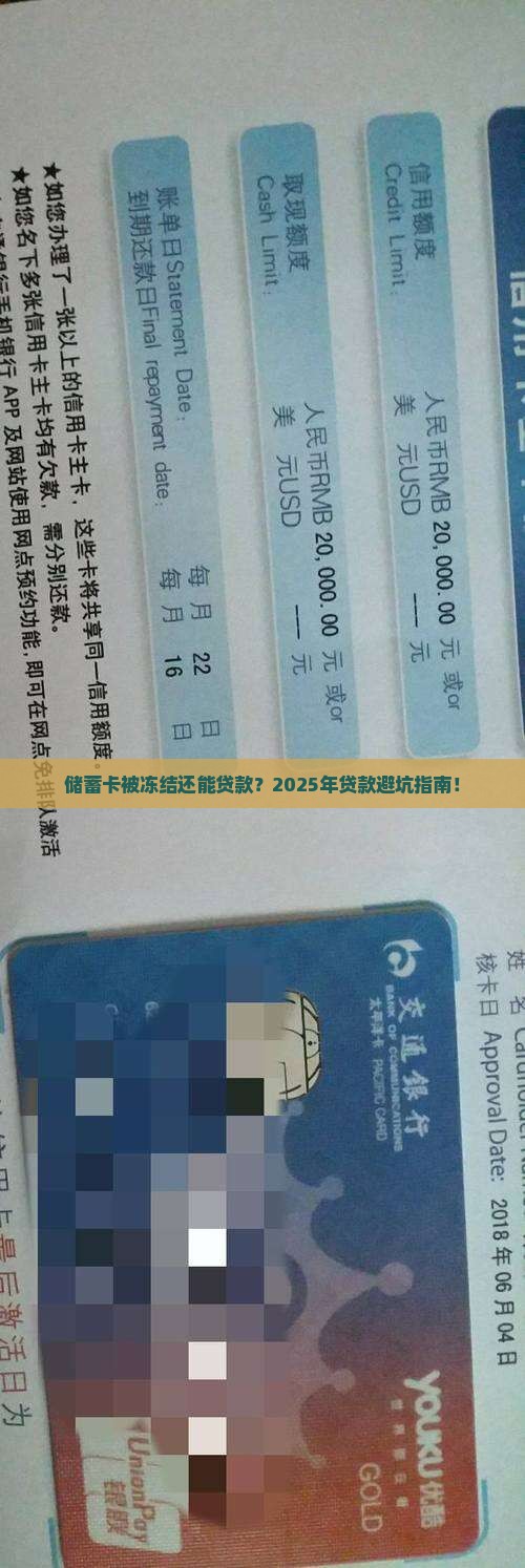 储蓄卡被冻结能办贷款吗