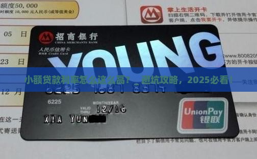 小额贷款利率怎么这么高