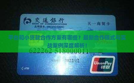 平台和小贷款合作方案有哪些