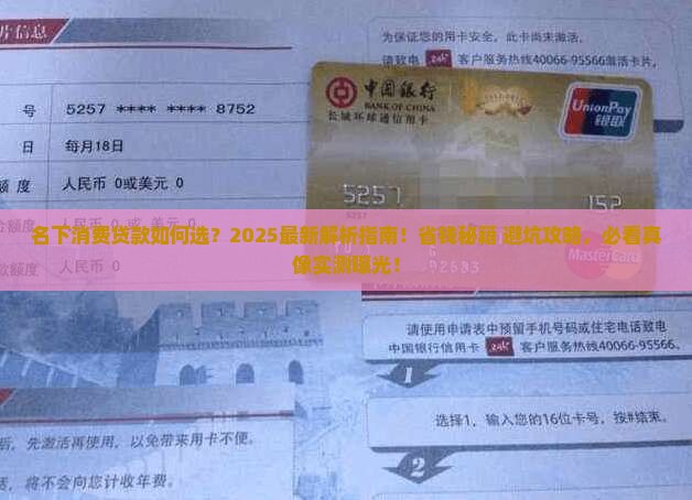 名下消费贷款