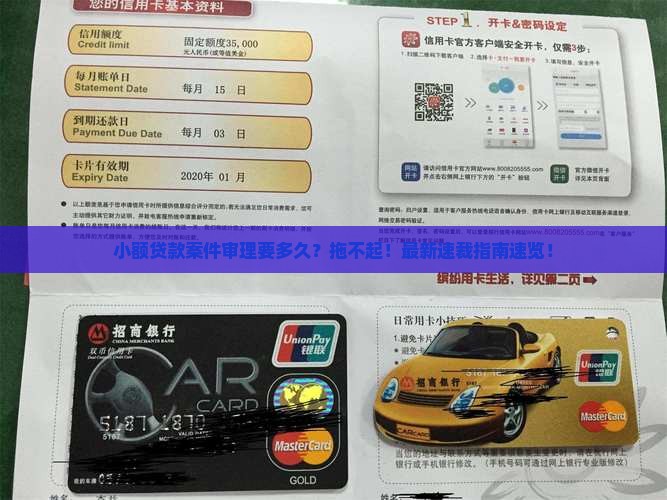 小额贷款案件审理要多久