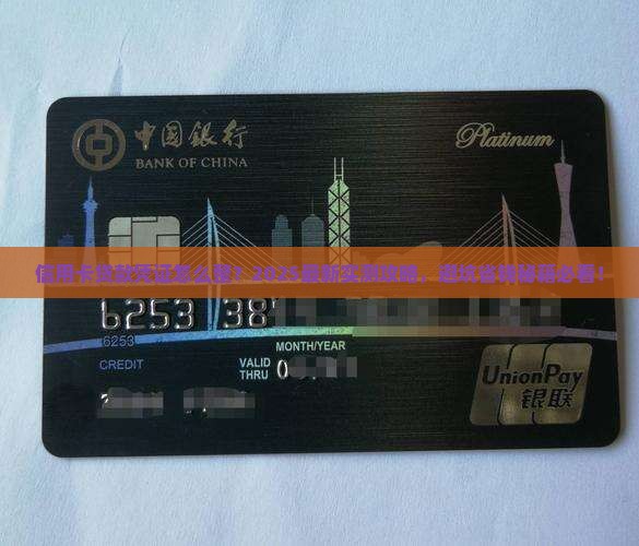 信用卡贷款凭证怎么弄的