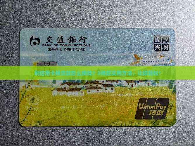 刷信用卡换贷款怎么换钱
