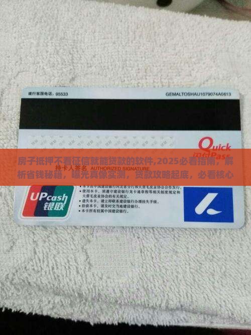 房子抵押不看征信就能贷款的软件