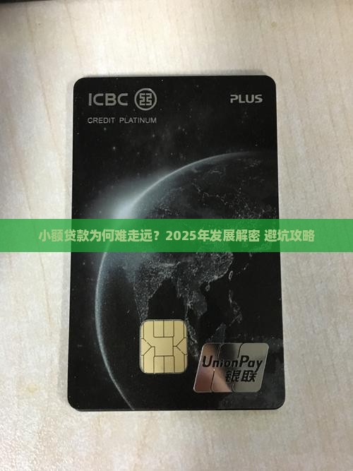 小额贷款发展瓶颈