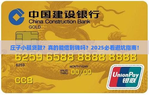 庄子小额贷款