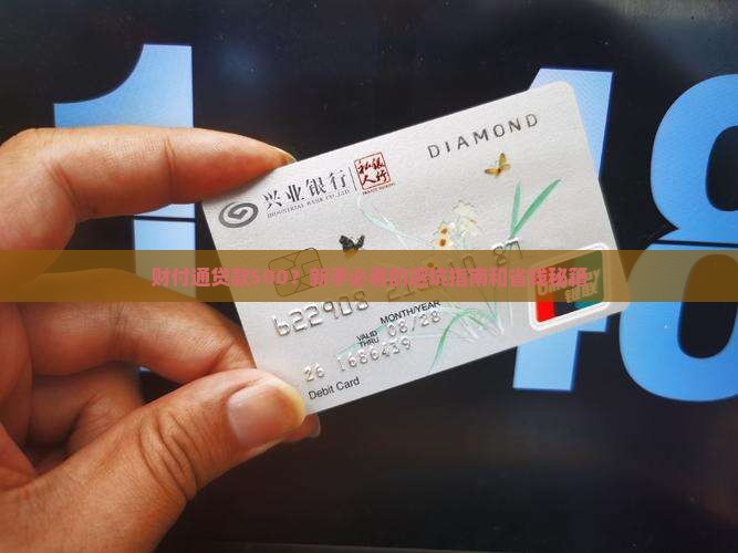 财付通贷款500在哪里