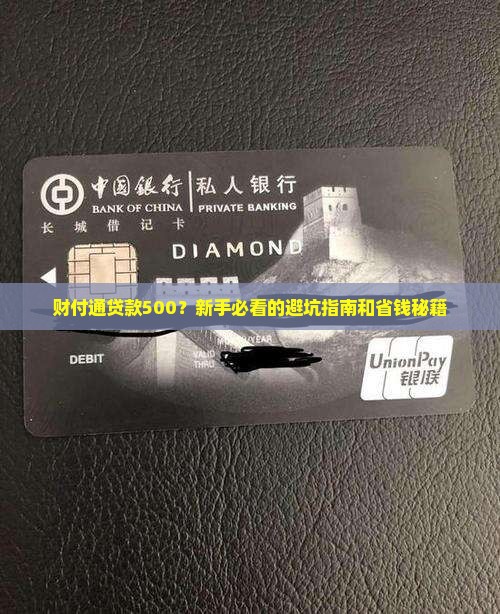 财付通贷款500在哪里