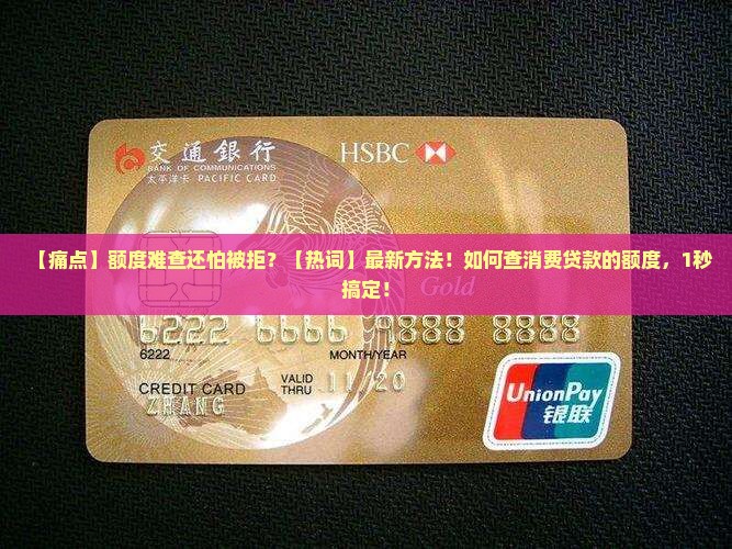 如何查消费贷款的额度