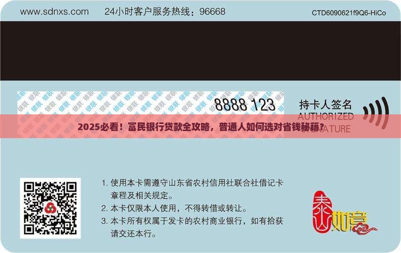 富民银行有哪些贷款