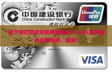 哪个银行批贷款年龄高