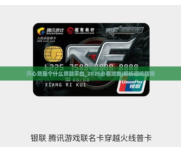 开心贷是个什么贷款平台
