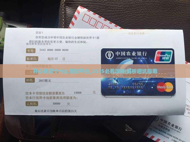 开心贷是个什么贷款平台