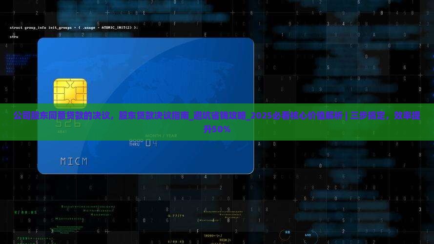 公司股东同意贷款的决议