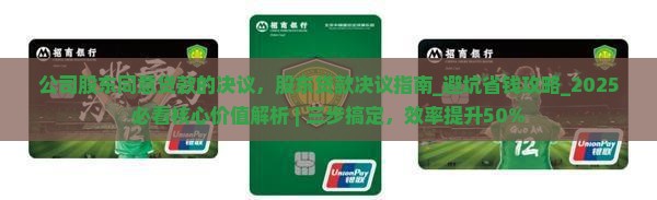 公司股东同意贷款的决议