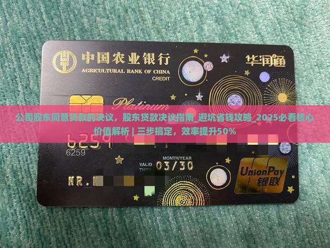 公司股东同意贷款的决议