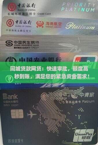 同城贷款网贷