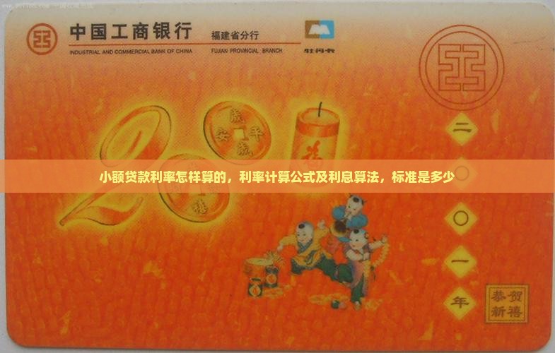 小额贷款利率怎样算的