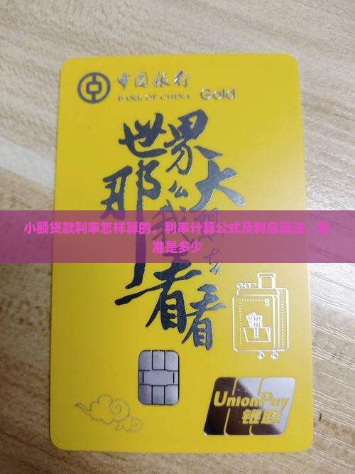 小额贷款利率怎样算的
