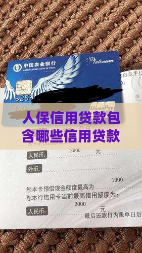 人保信用贷款有哪些费用