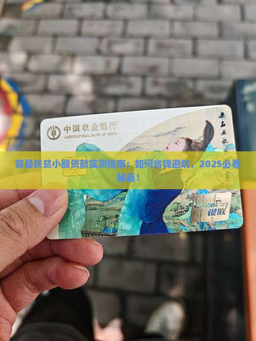 容县扶贫小额贷款