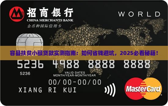 容县扶贫小额贷款