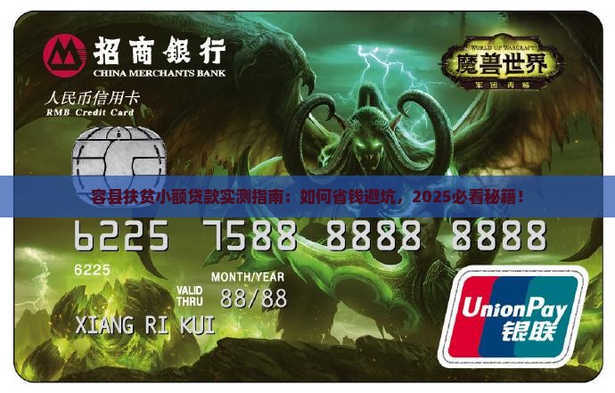 容县扶贫小额贷款