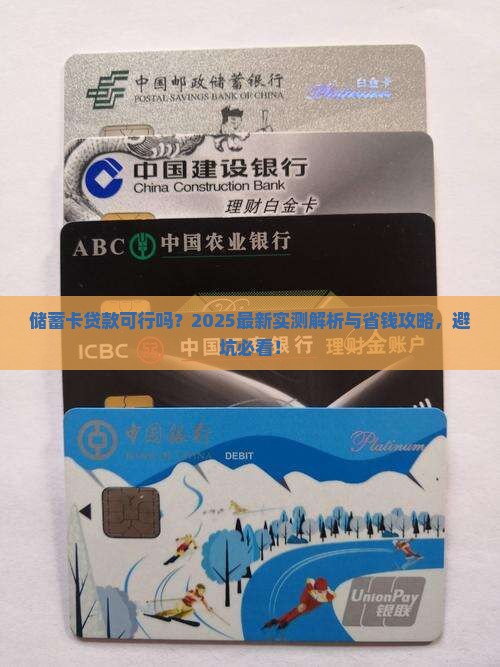 储蓄卡可以贷款用吗