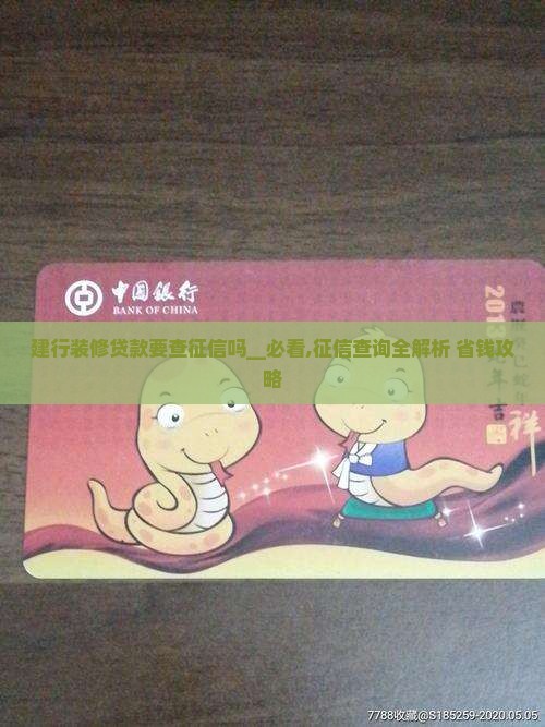 建行装修贷款要查征信吗