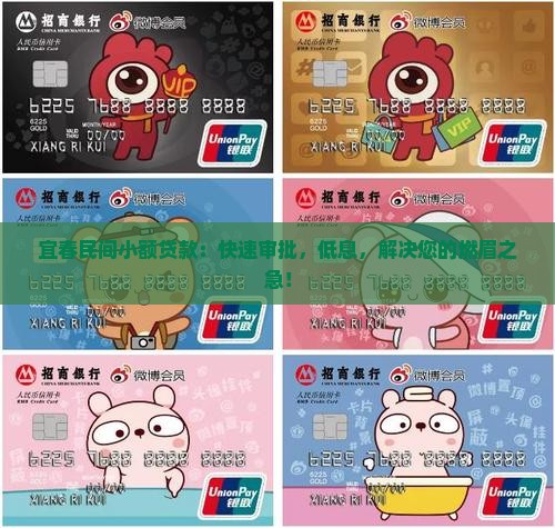 宜春民间小额贷款