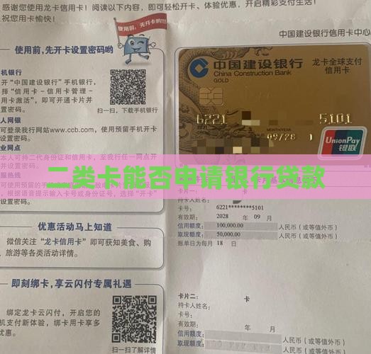二类卡能申请信用贷款