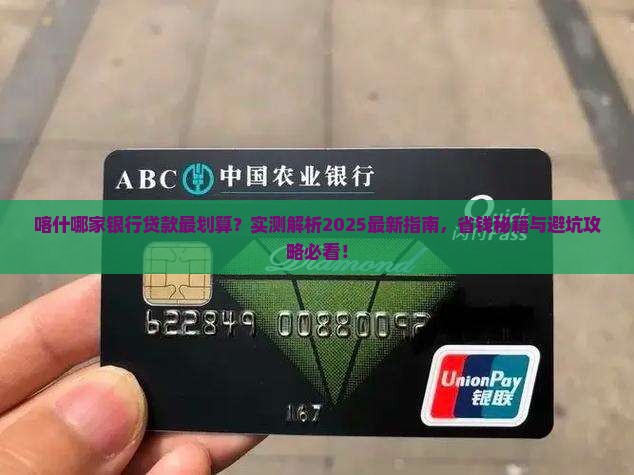 喀什哪个银行办贷款好