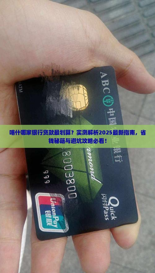 喀什哪个银行办贷款好