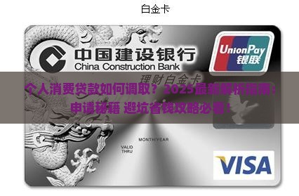 个人消费贷款如何调取