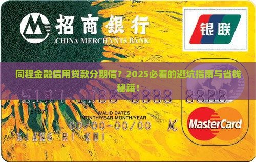 同程金融信用贷款分期信