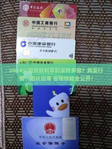 2024公司经营性贷款利率