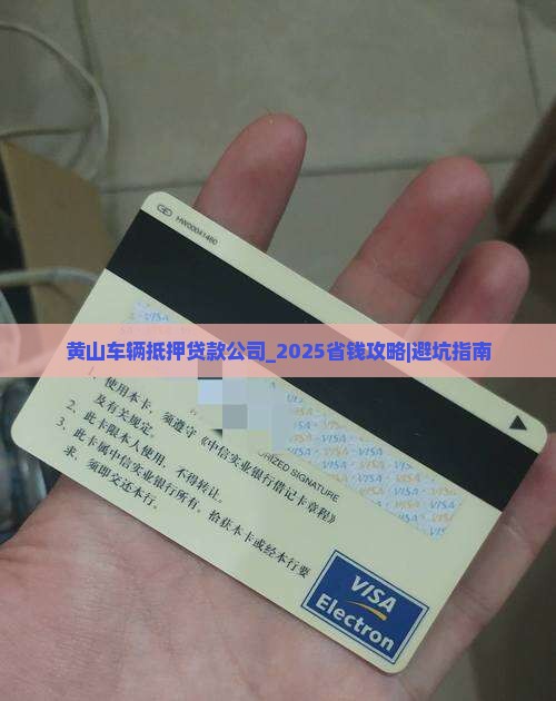 黄山车辆抵押贷款公司