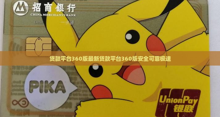 贷款平台360版