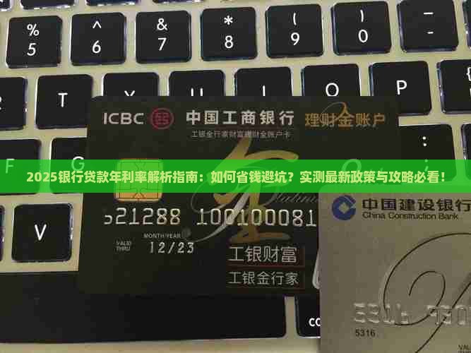 2019银行贷款年率利