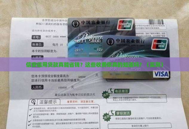 信安信用贷款成功后收费