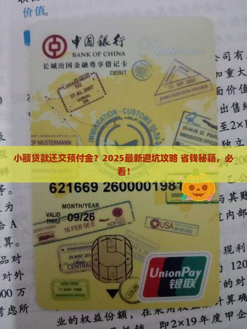 小额贷款收取预付金