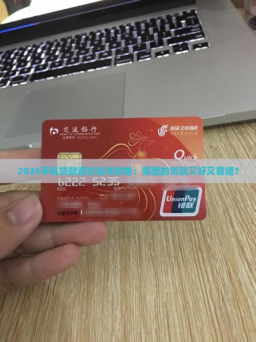 在哪能找到好的手机贷款 在哪能找到好的手机贷款