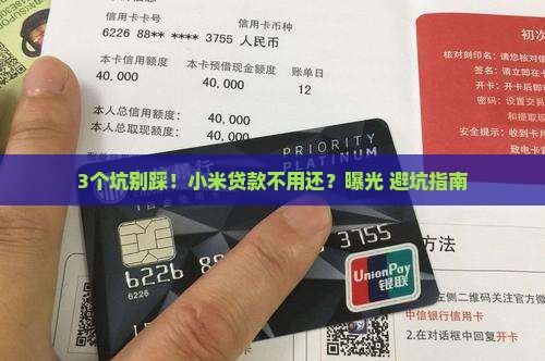 小米贷款不用还