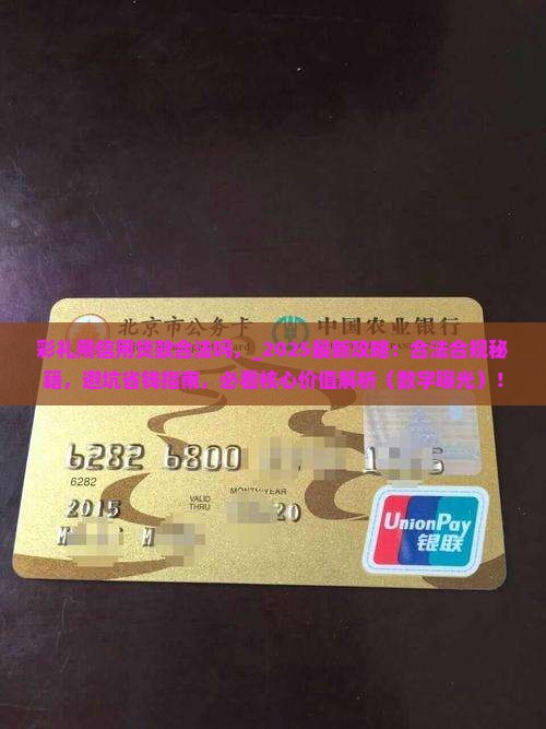 彩礼用信用贷款合法吗
