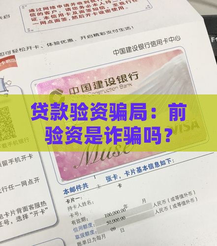 公司贷款验资是真是假