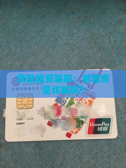 公司贷款验资是真是假