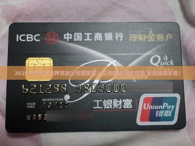 达州轿车抵押贷款公司